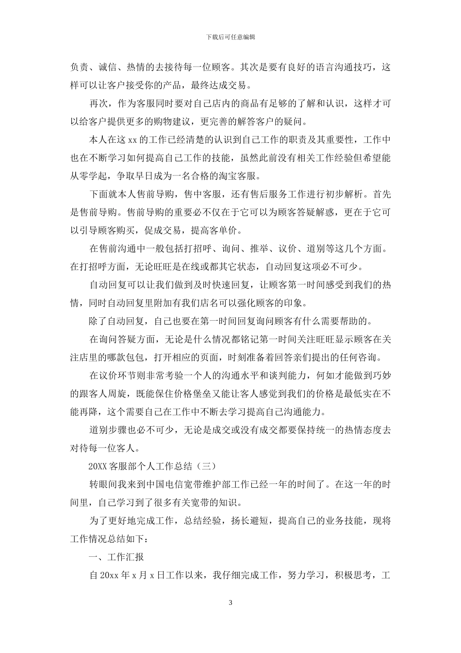 2024客服部个人工作总结_第3页
