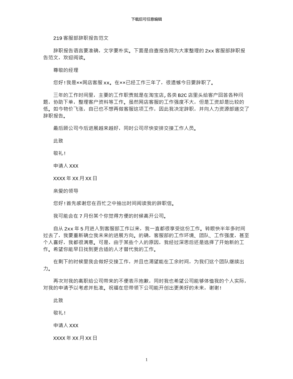 2024客服部辞职报告范文_第1页
