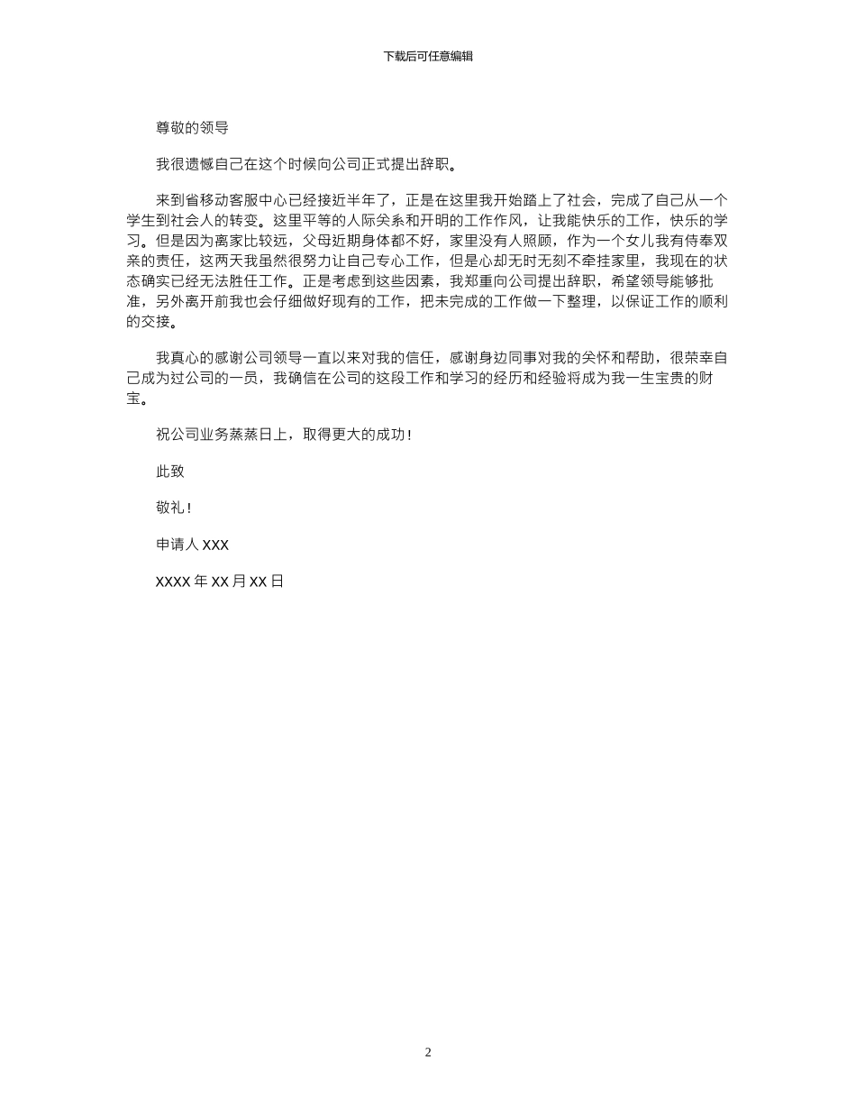 2024客服部辞职报告范文_第2页