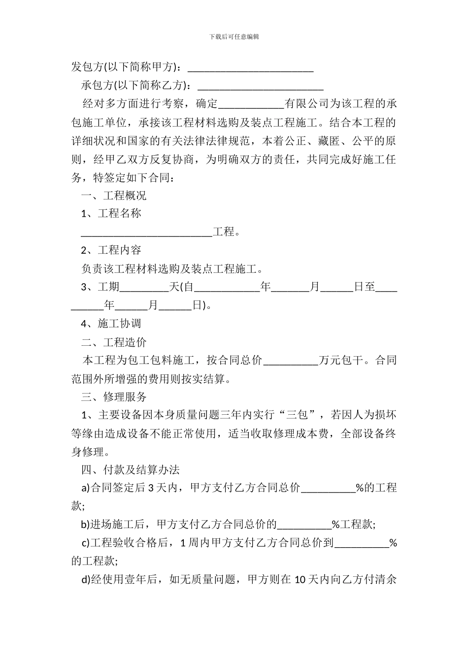 2024室内装修施工合同正式版样书_第2页