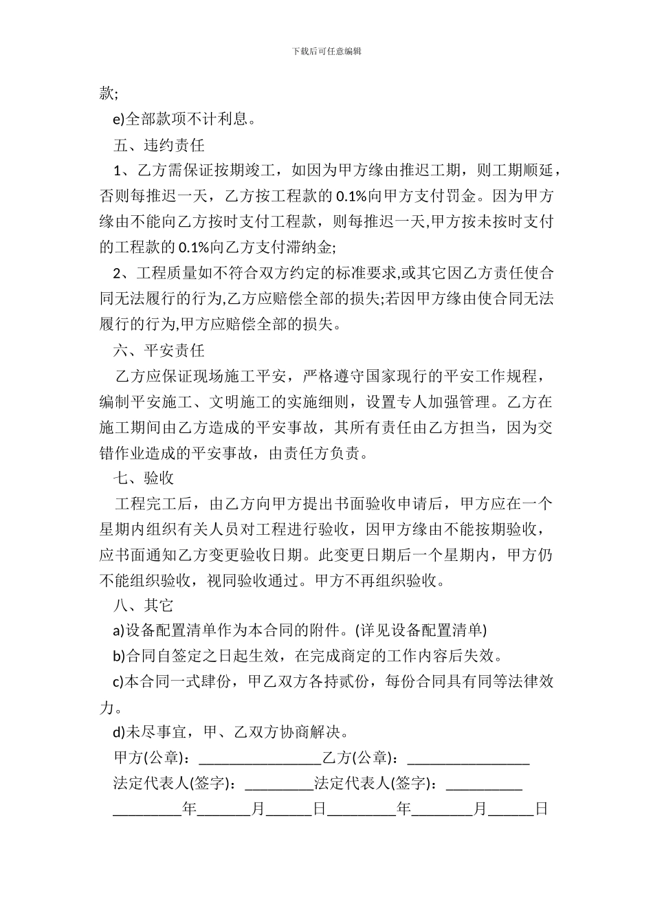 2024室内装修施工合同正式版样书_第3页
