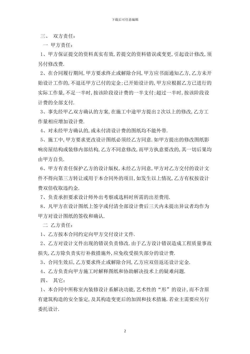 2024室内装修设计合同范本最新版2024_第2页