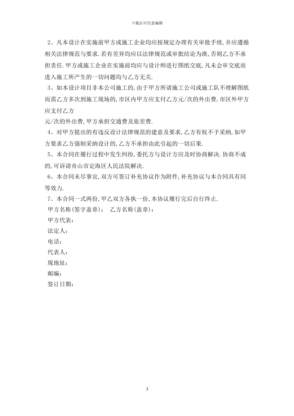 2024室内装修设计合同范本最新版2024_第3页