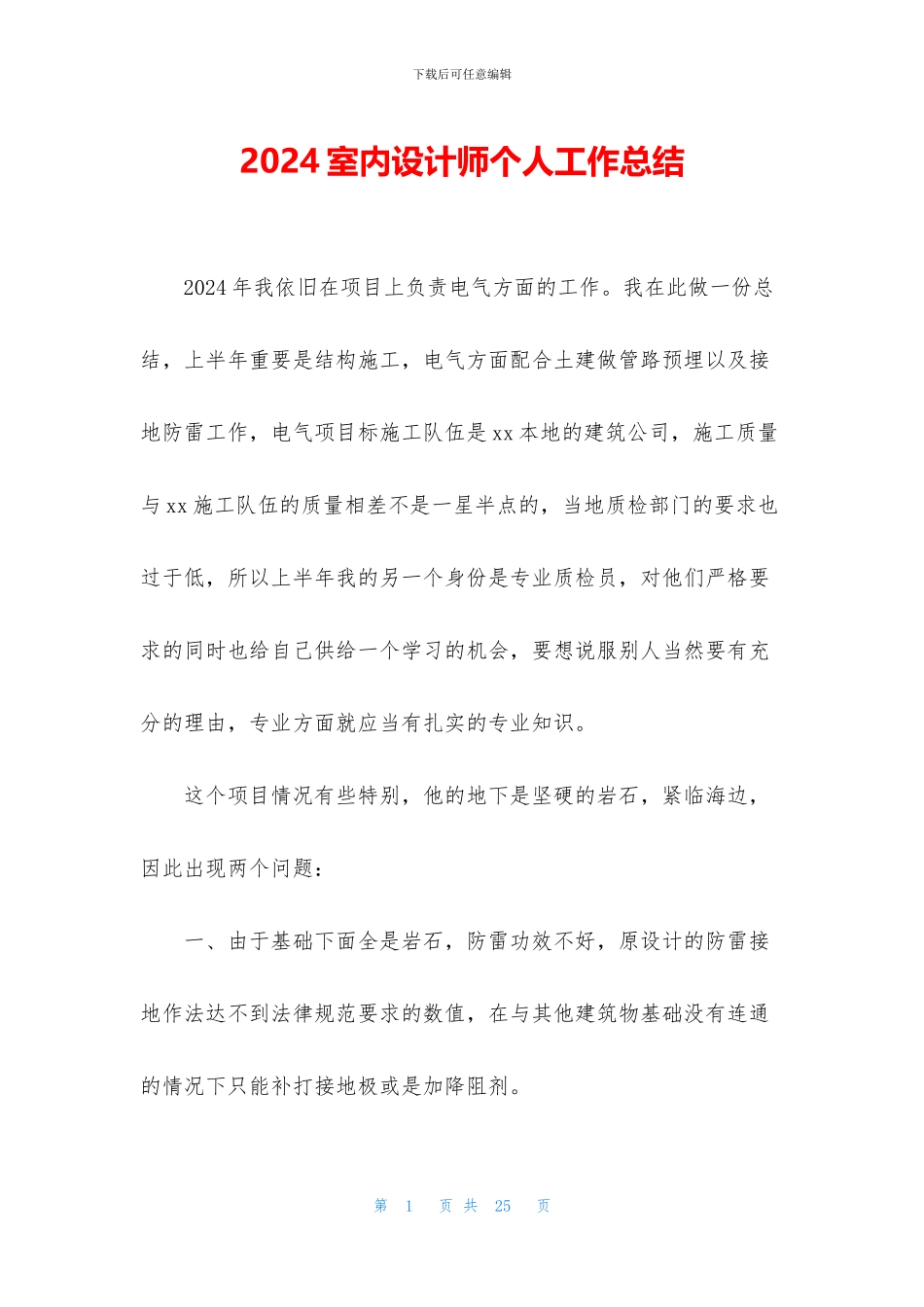 2024室内设计师个人工作总结_第1页