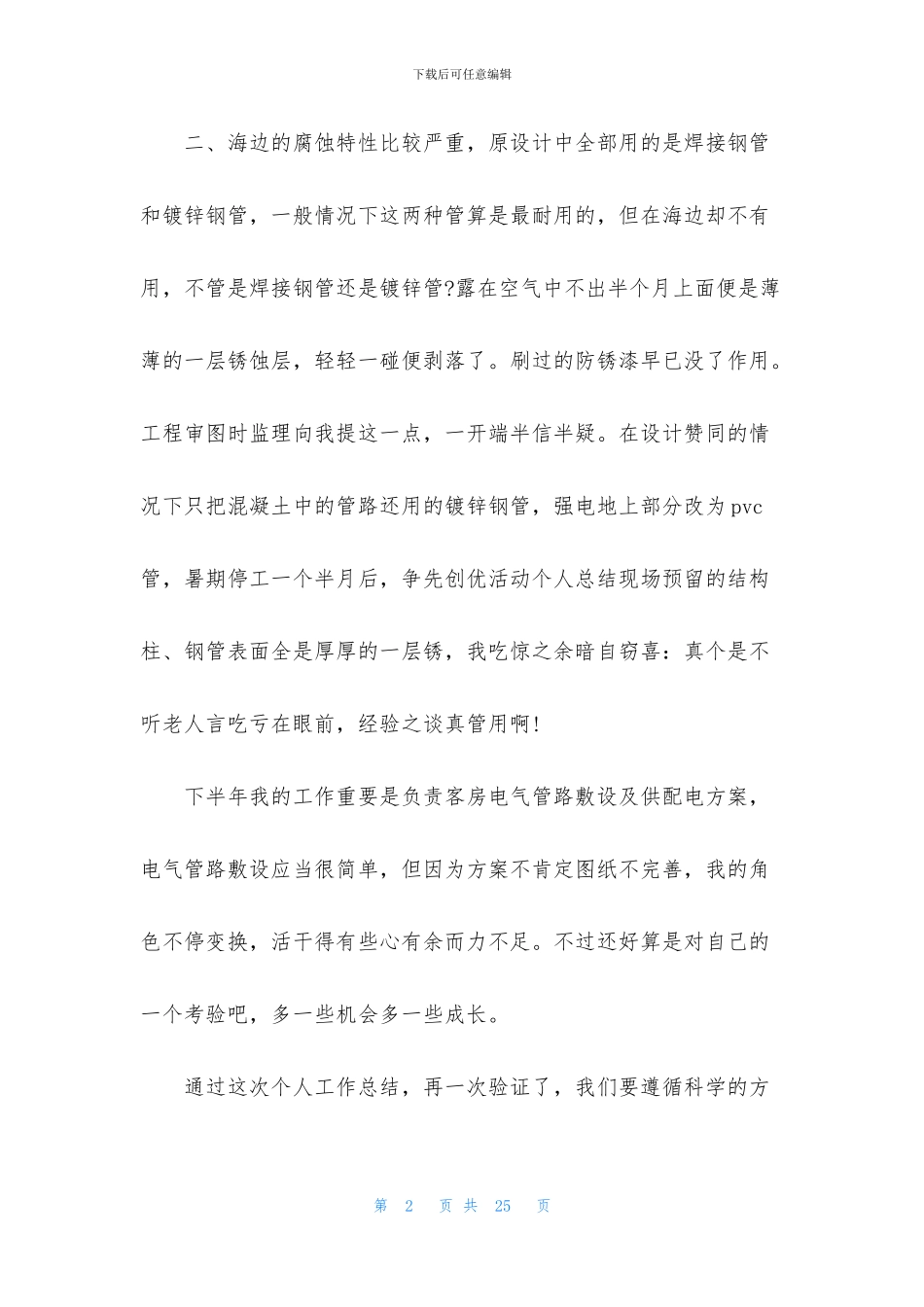 2024室内设计师个人工作总结_第2页