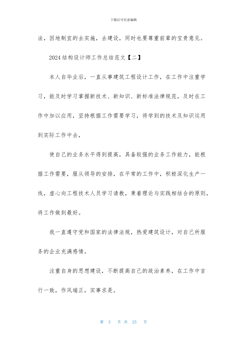 2024室内设计师个人工作总结_第3页