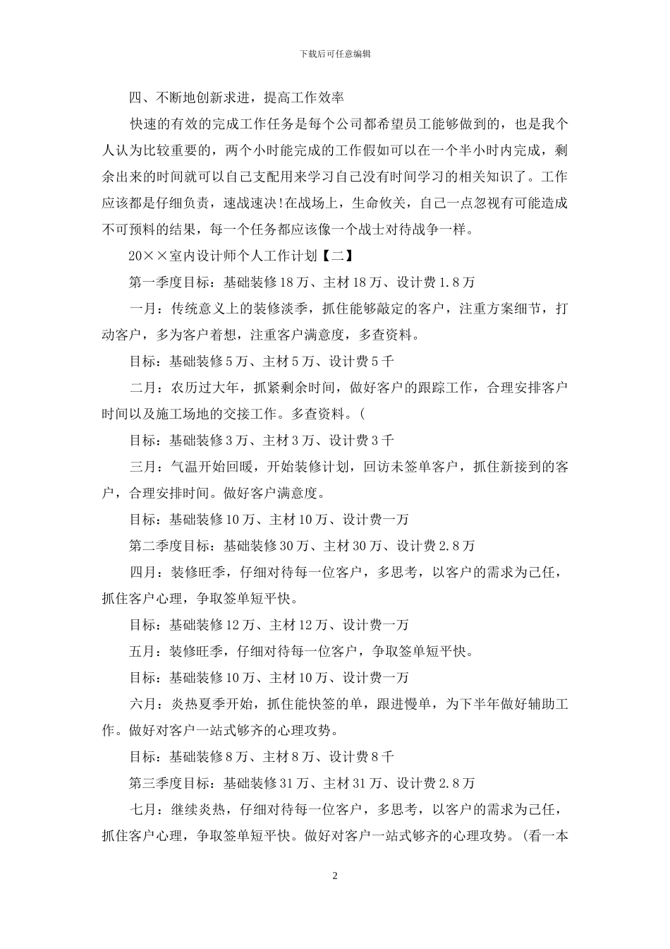 2024室内设计师个人工作计划_第2页