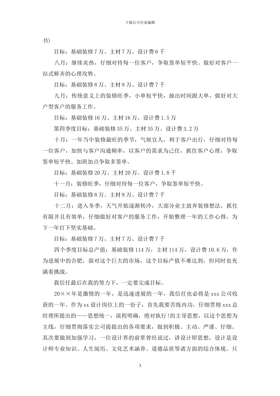 2024室内设计师个人工作计划_第3页