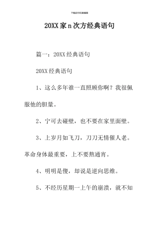 2024家n次方经典语句