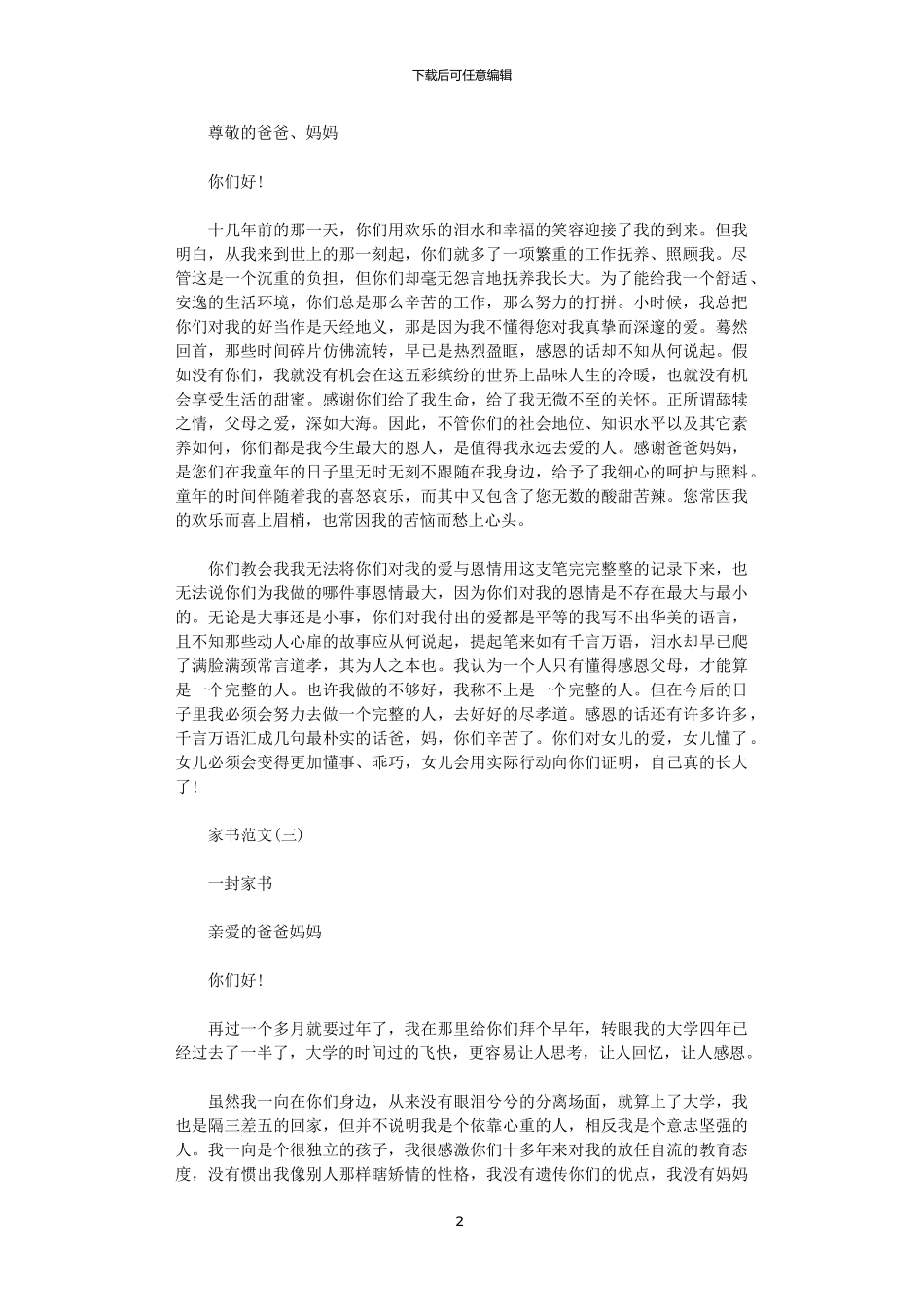 2024家书(优秀版)范文_第2页