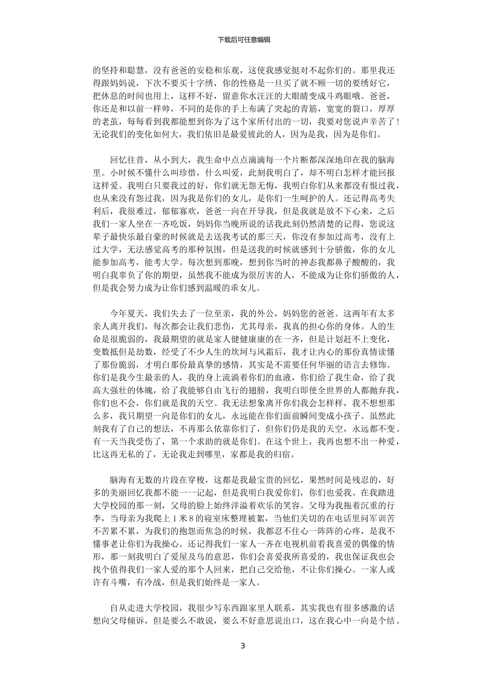 2024家书(优秀版)范文_第3页