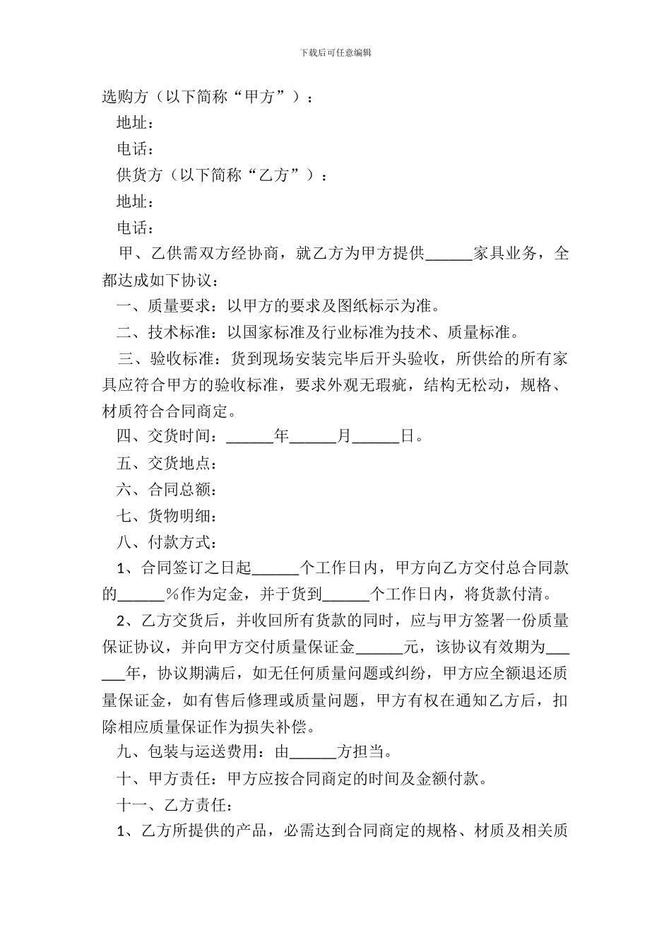 2024家具采购合同范本_第2页