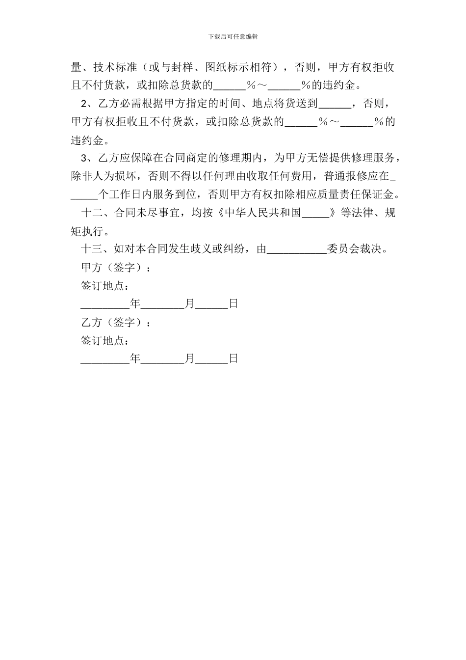 2024家具采购合同范本_第3页