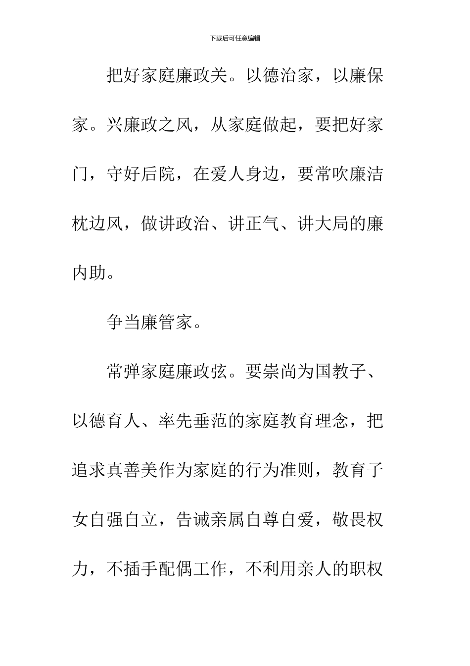 2024家庭助廉倡议书_第2页