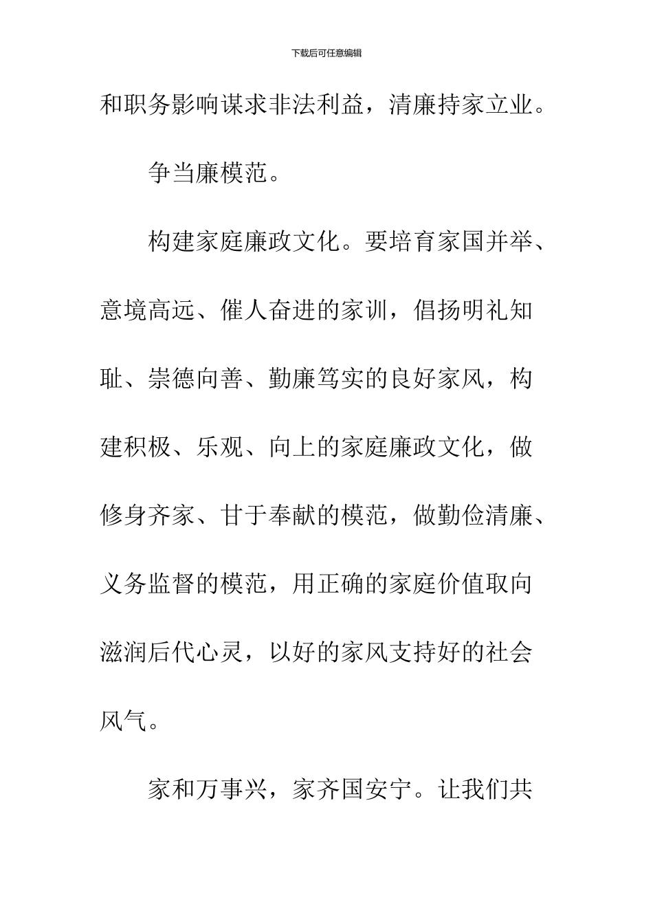 2024家庭助廉倡议书_第3页