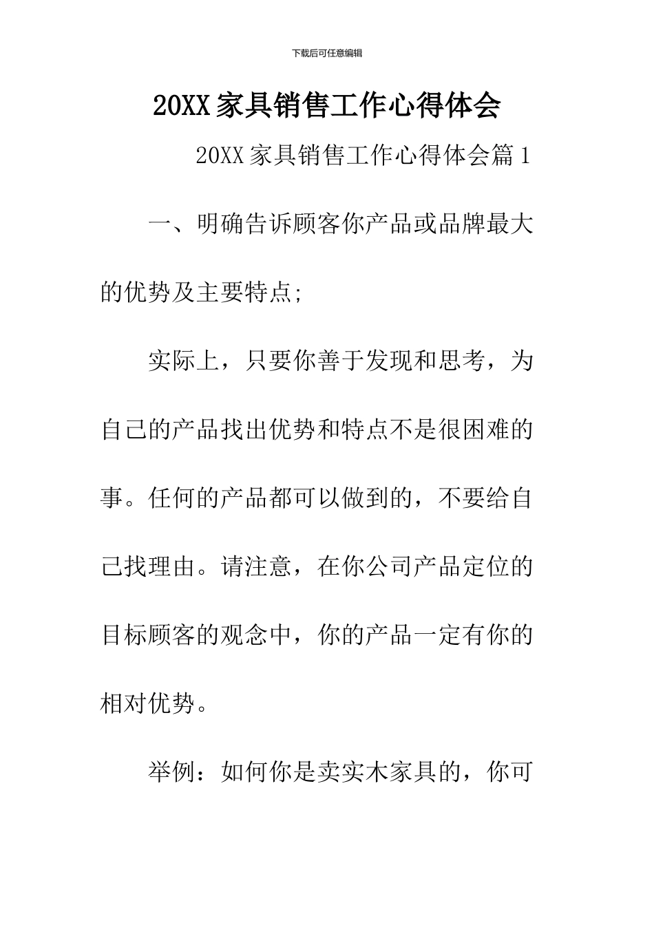 2024家具销售工作心得体会_第1页