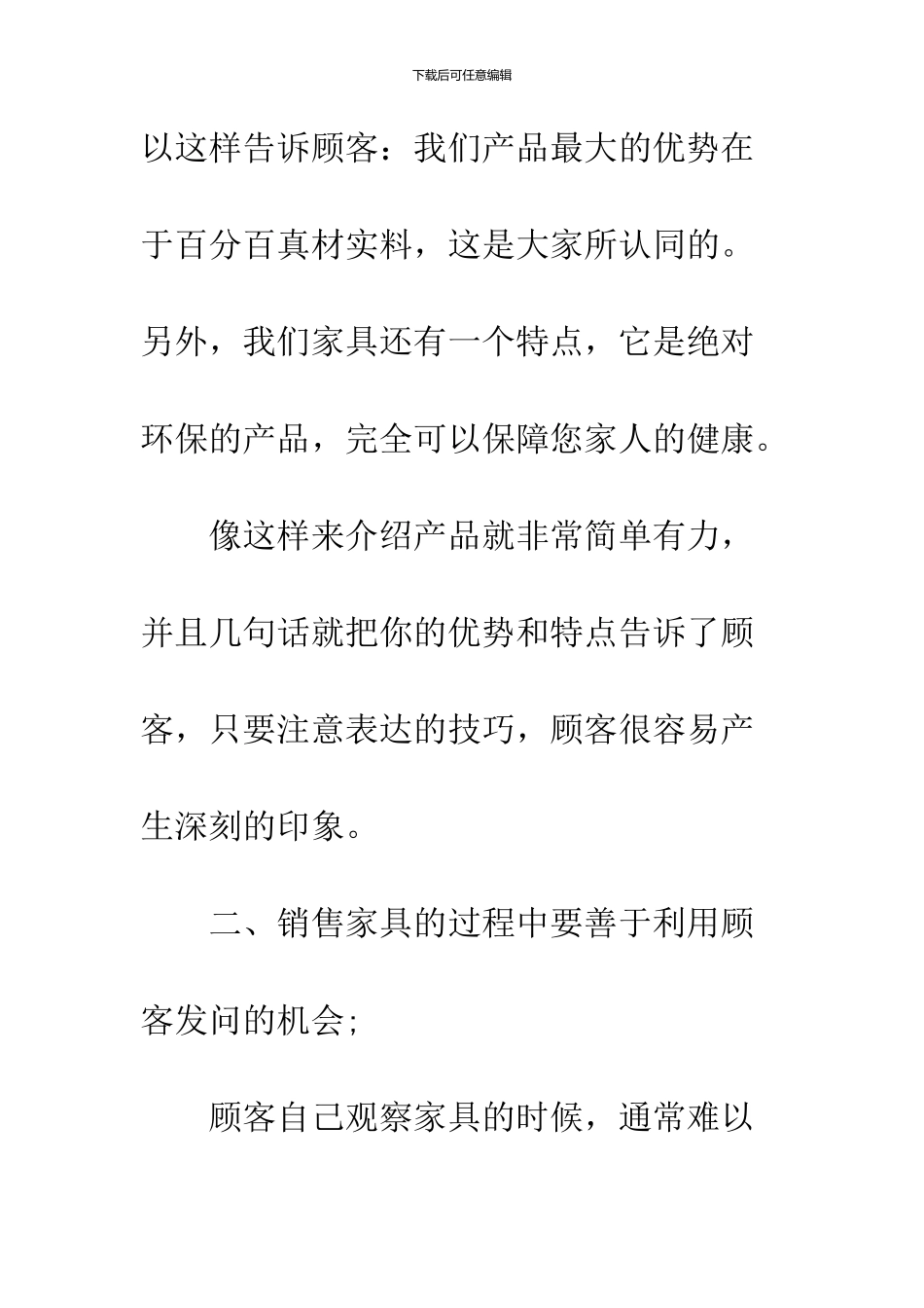 2024家具销售工作心得体会_第2页