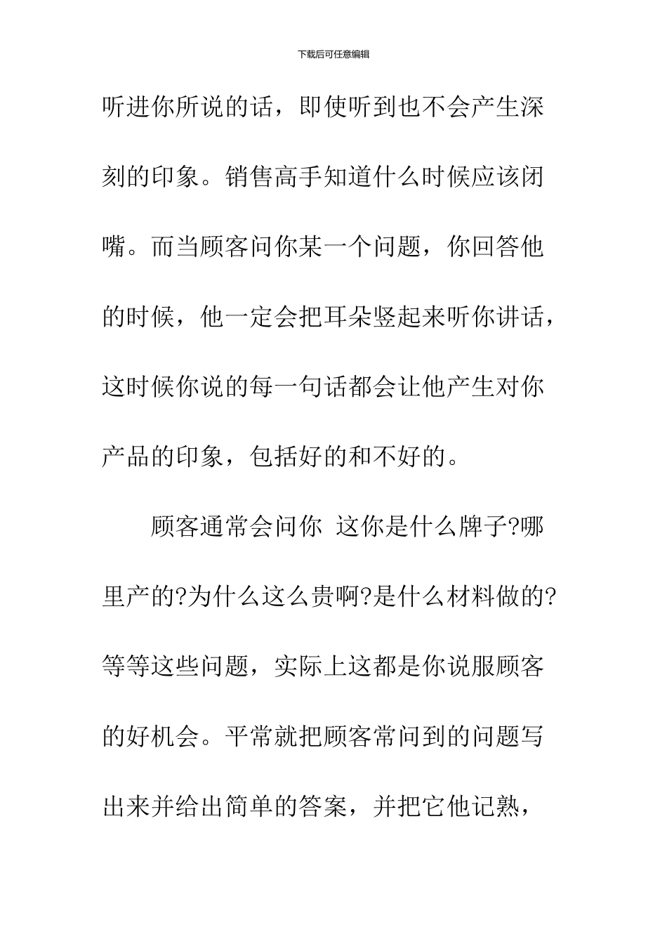 2024家具销售工作心得体会_第3页