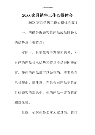 2024家具销售工作心得体会