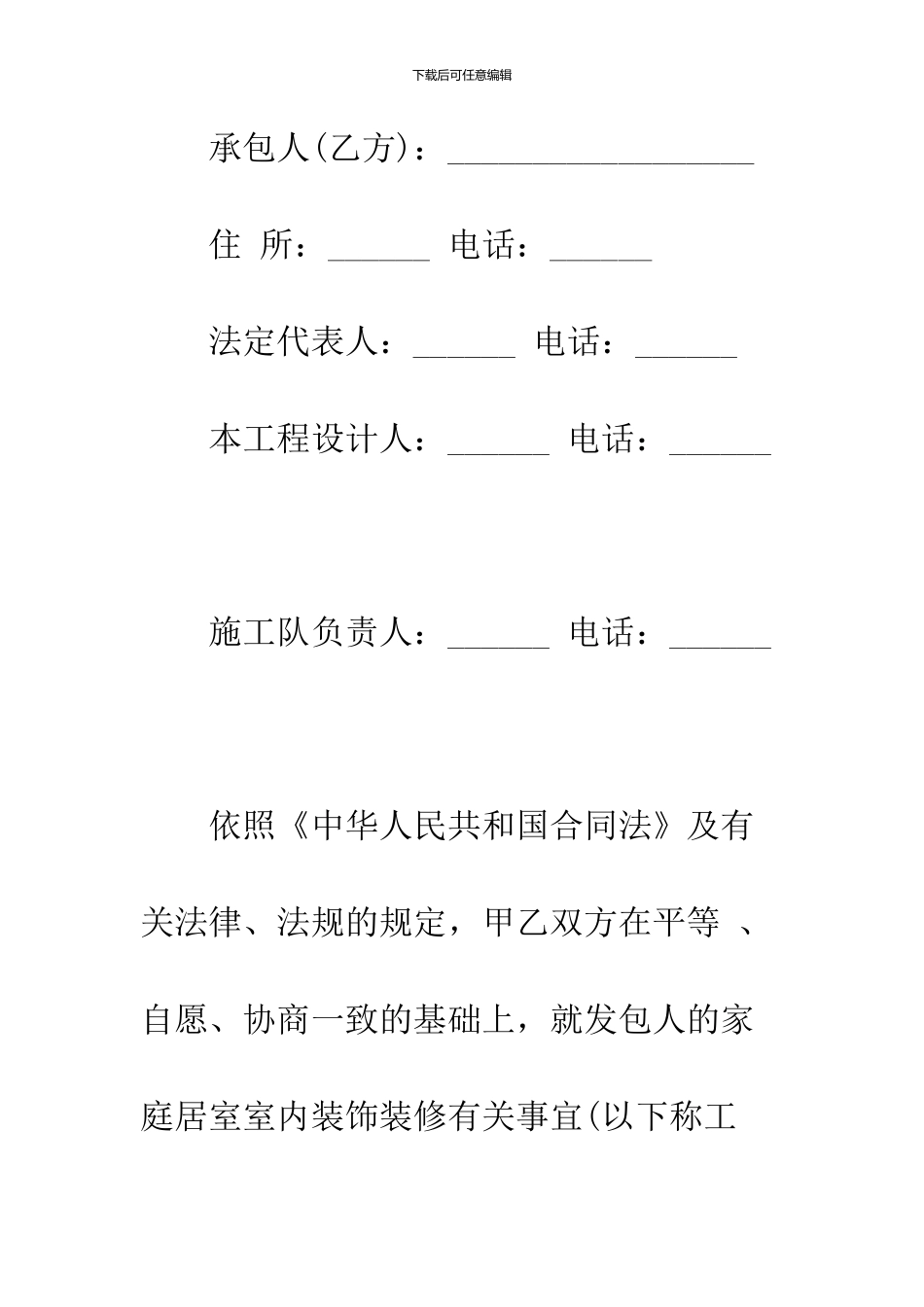2024家居装饰工程合同一览_第2页