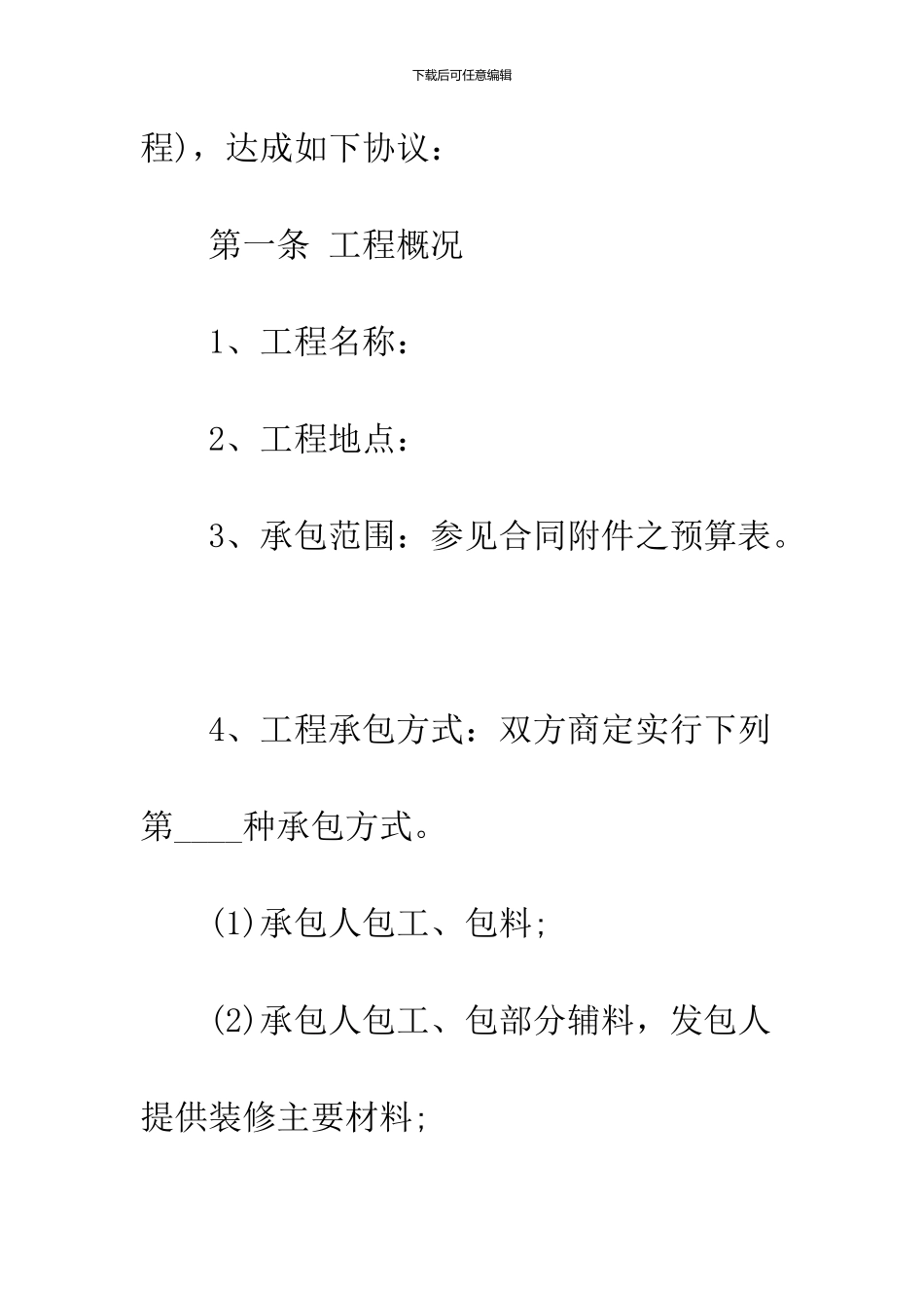 2024家居装饰工程合同一览_第3页