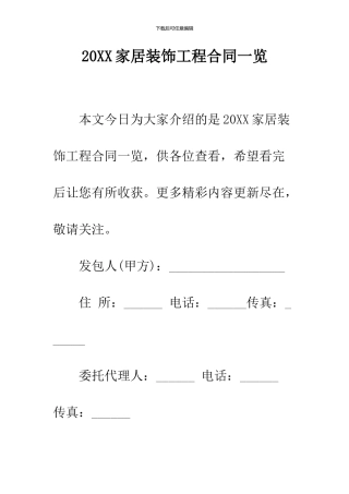 2024家居装饰工程合同一览