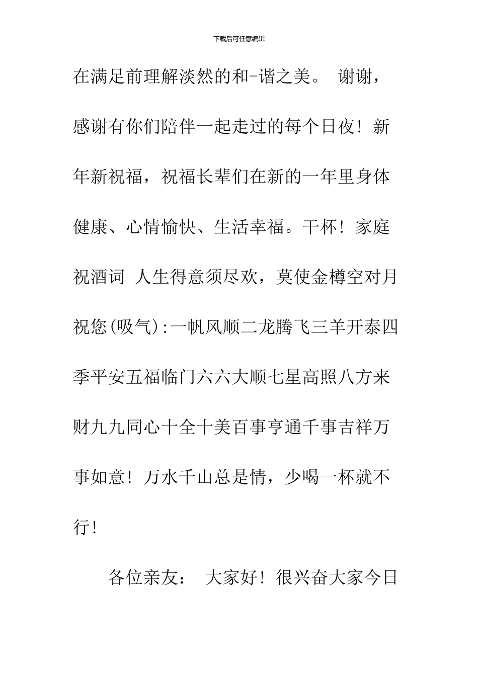 2024家庭聚会祝酒词_第2页