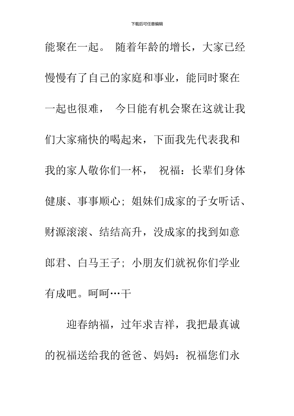 2024家庭聚会祝酒词_第3页