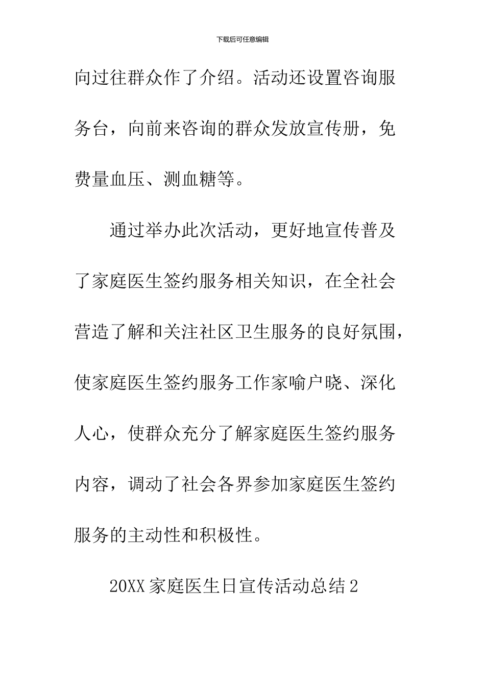 2024家庭医生日宣传活动总结_第2页
