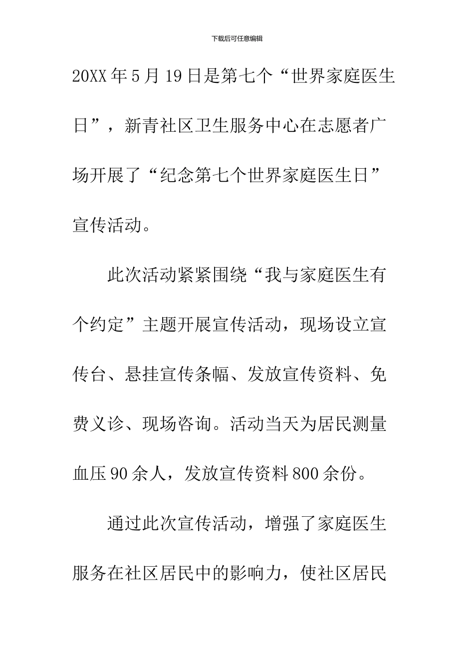 2024家庭医生日宣传活动总结_第3页