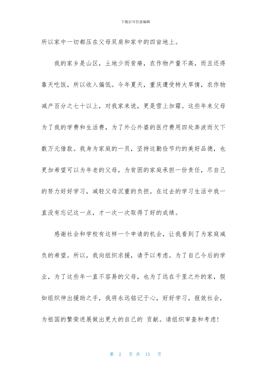 2024家庭困难助学金申请书范文_第2页