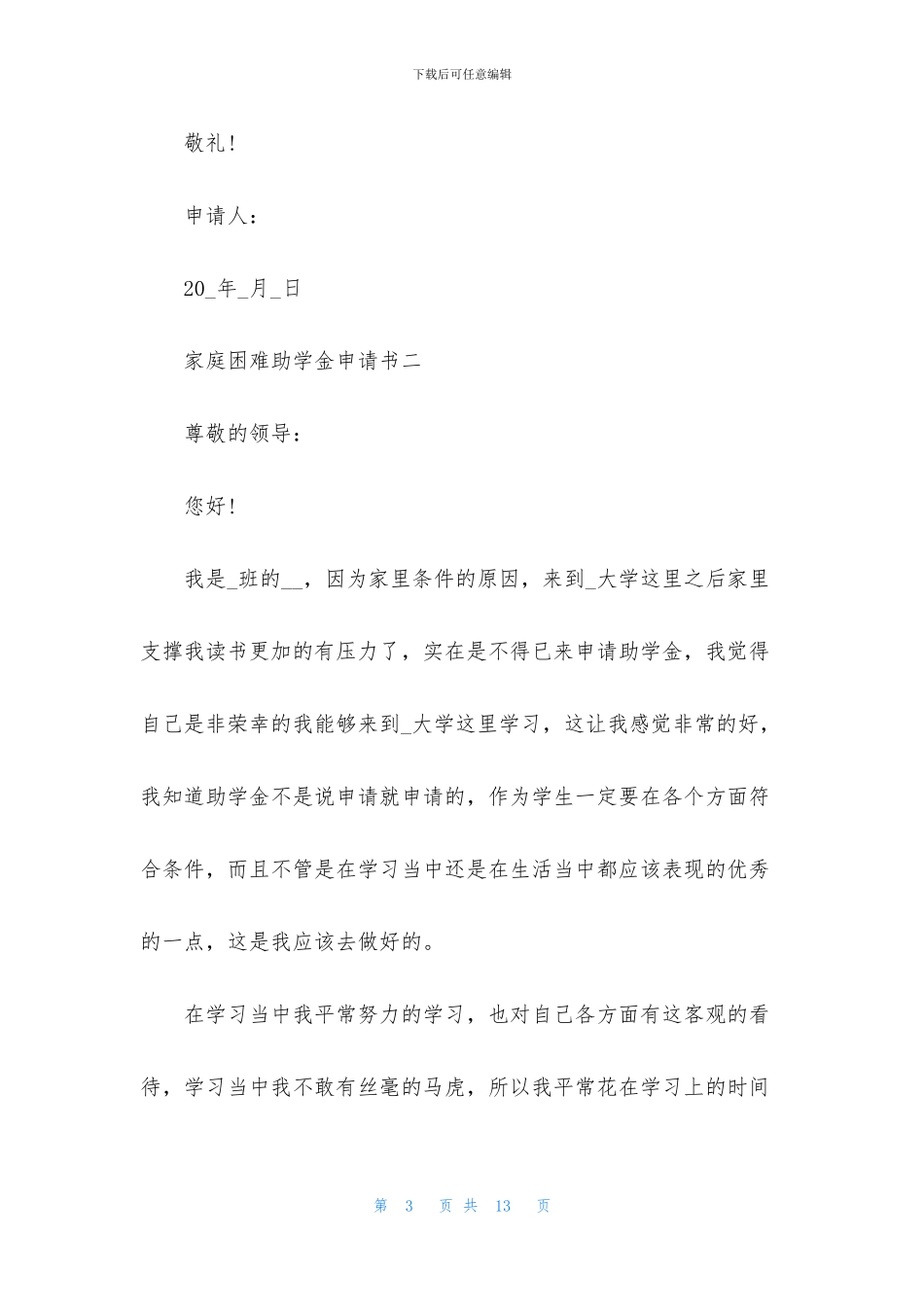 2024家庭困难助学金申请书范文_第3页