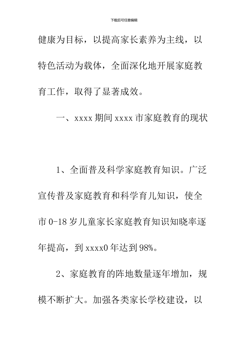 2024家庭教育状况调查报告_第2页