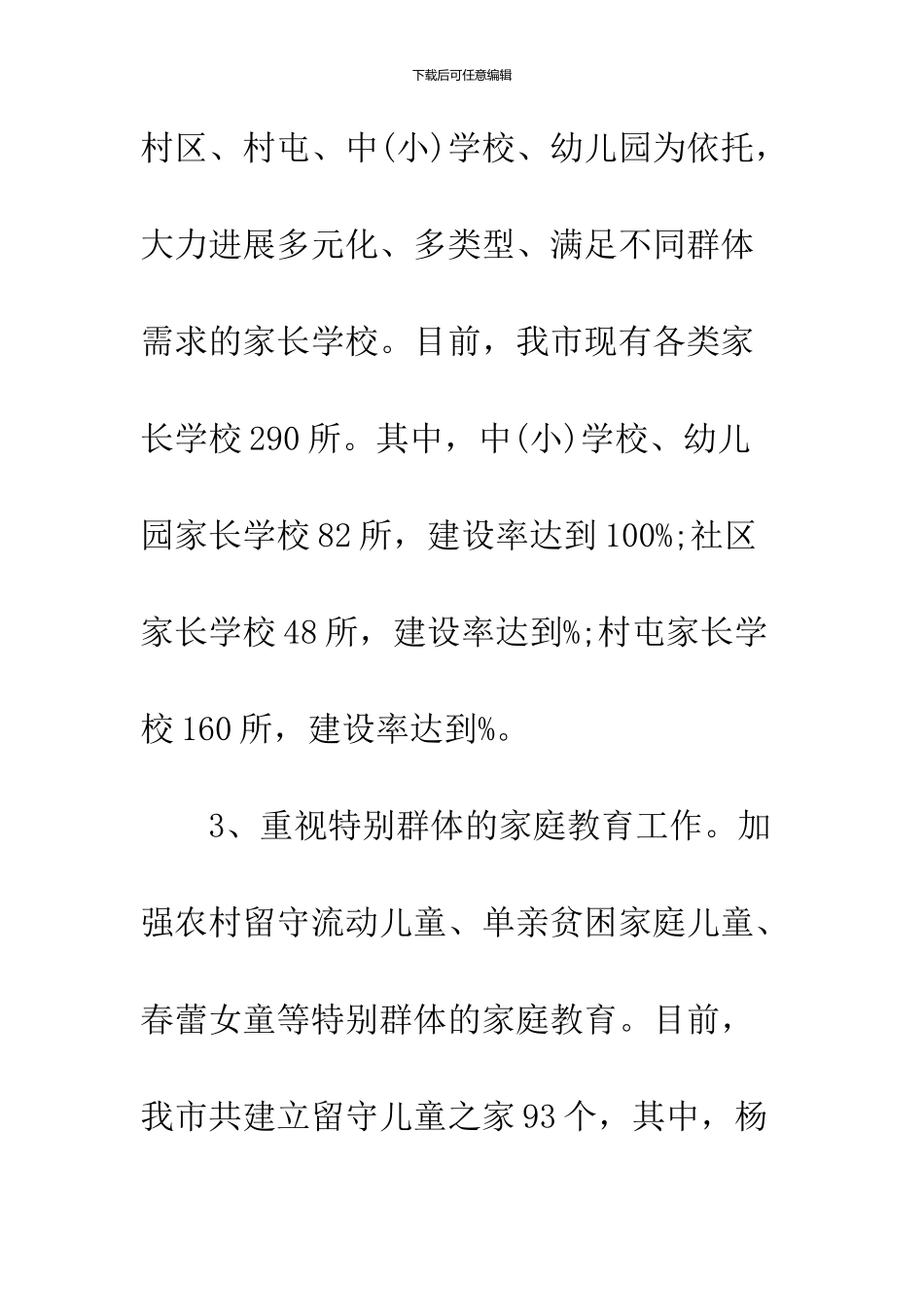 2024家庭教育状况调查报告_第3页