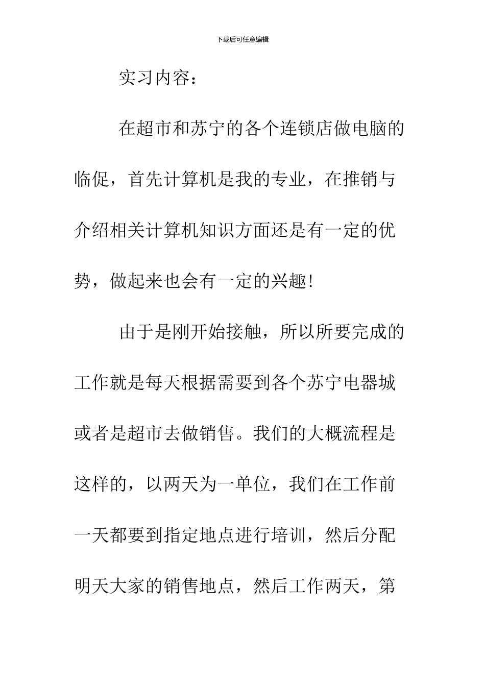 2024家电销售实习报告3000_第2页