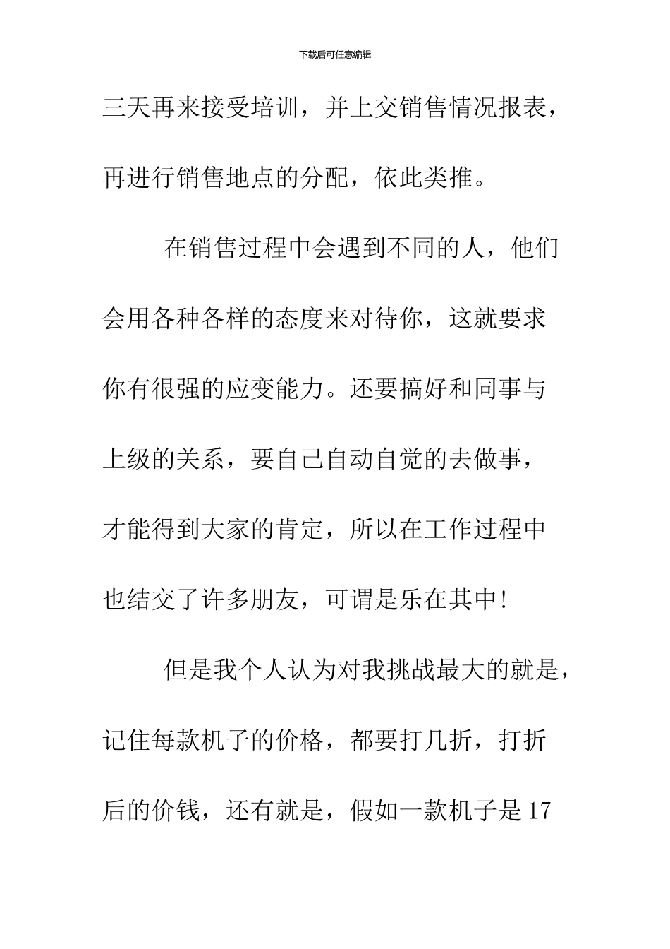 2024家电销售实习报告3000_第3页