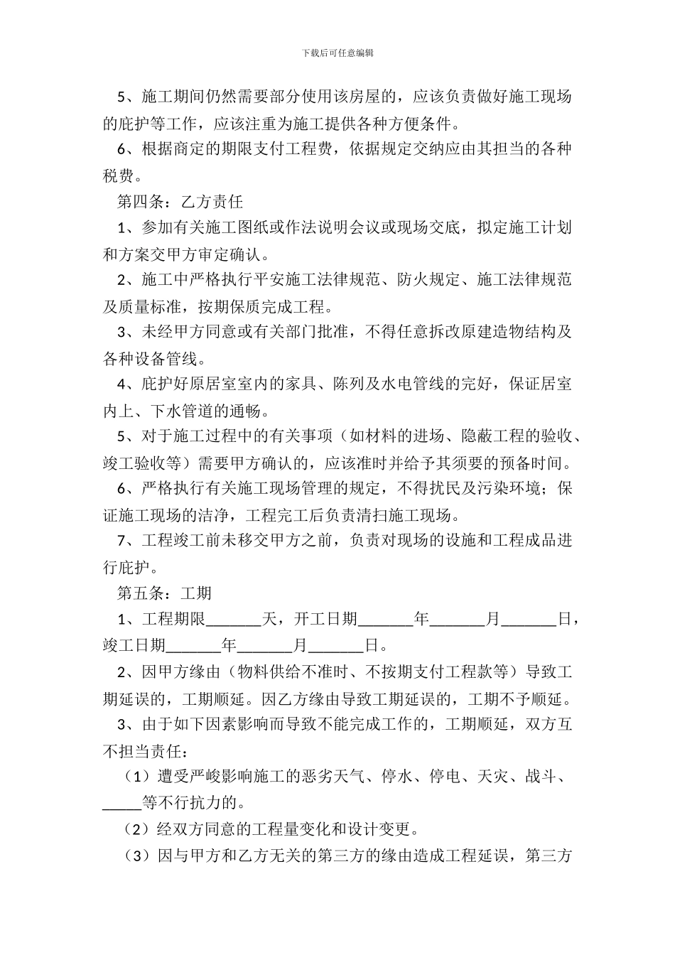 2024家装施工合作协议范本_第3页