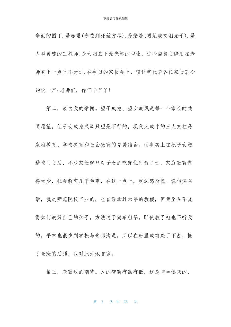 2024家长会家长发言稿5篇_第2页