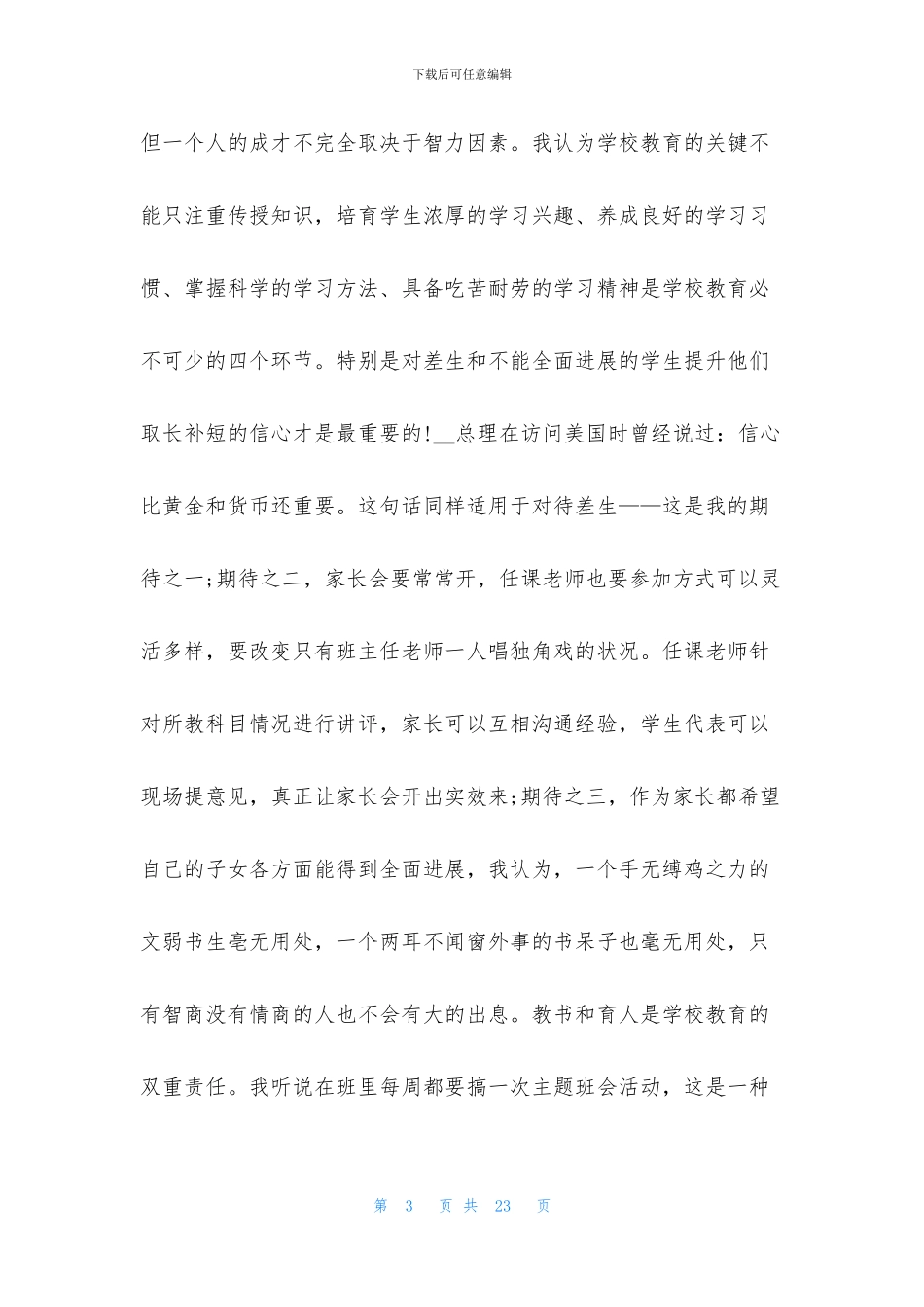 2024家长会家长发言稿5篇_第3页