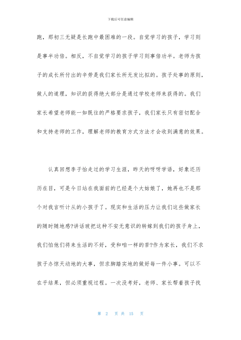 2024家长会家长发言稿最新版5篇_第2页