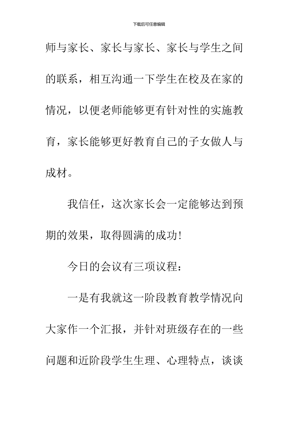 2024家长会演讲稿归纳_第2页