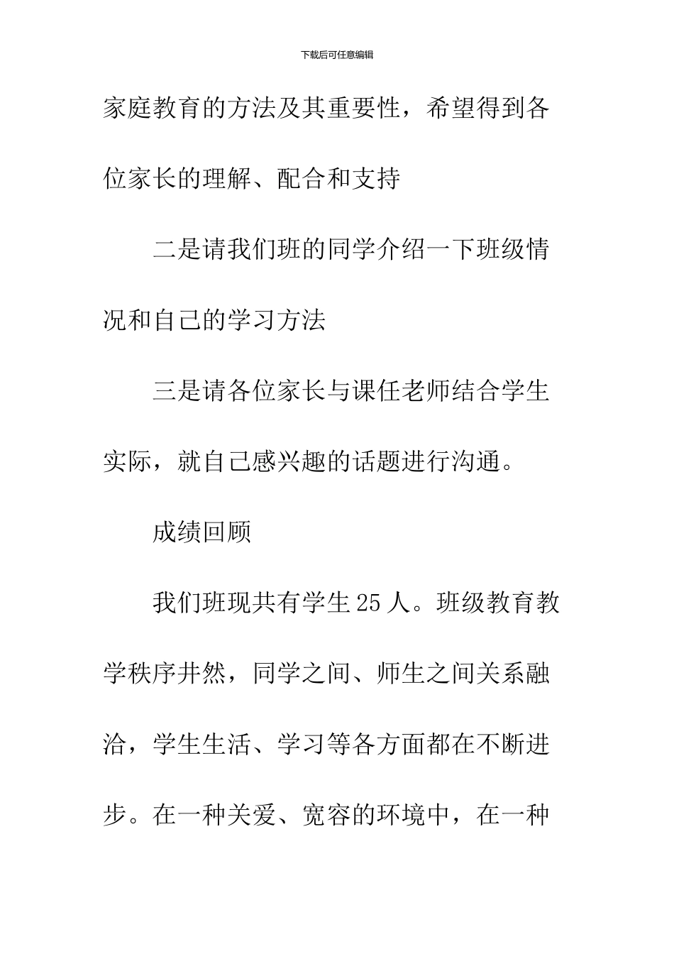 2024家长会演讲稿归纳_第3页