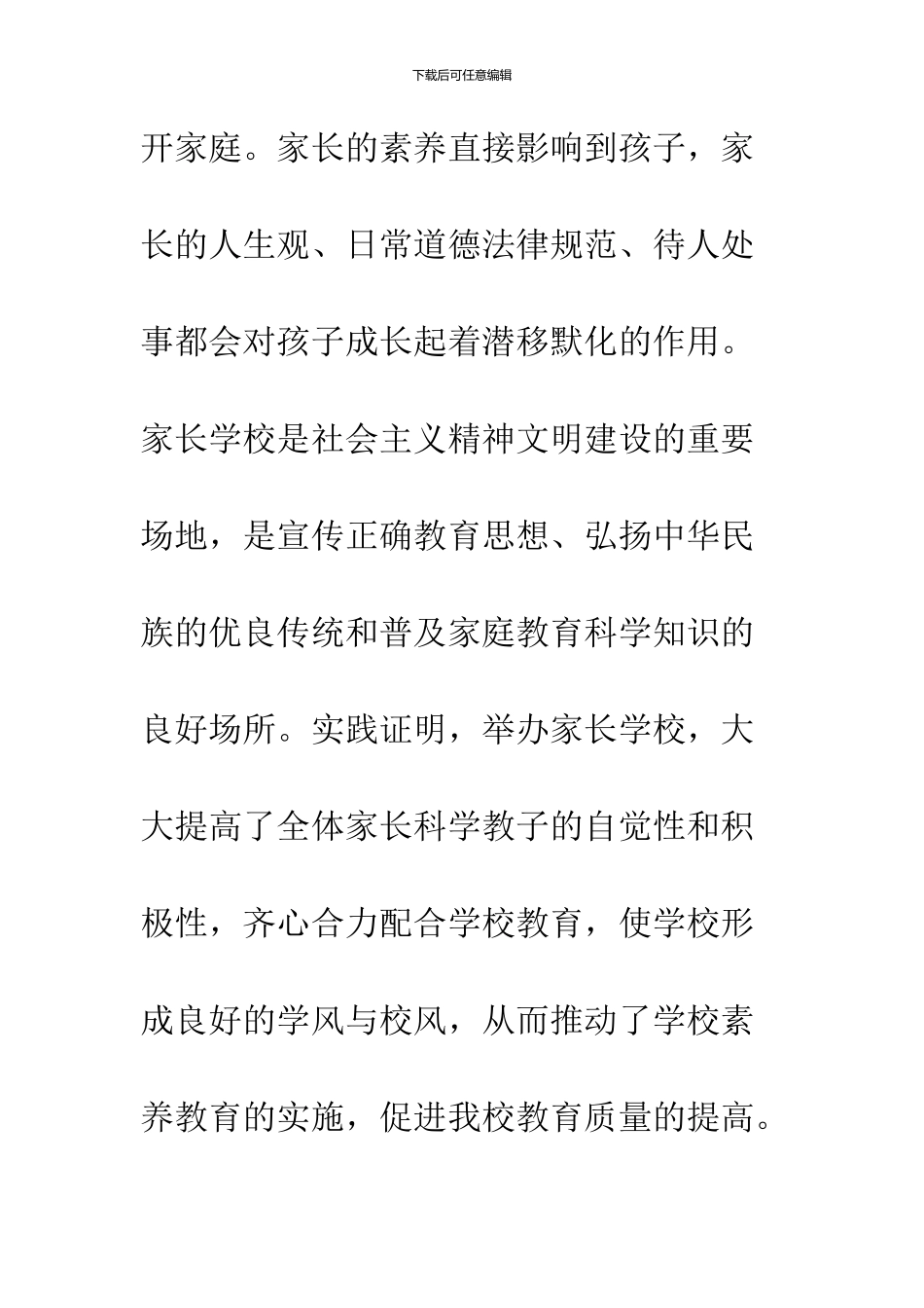 2024家长学校年终工作总结_第2页