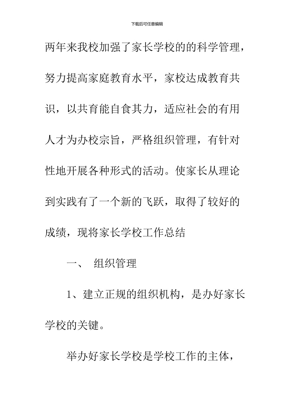 2024家长学校年终工作总结_第3页