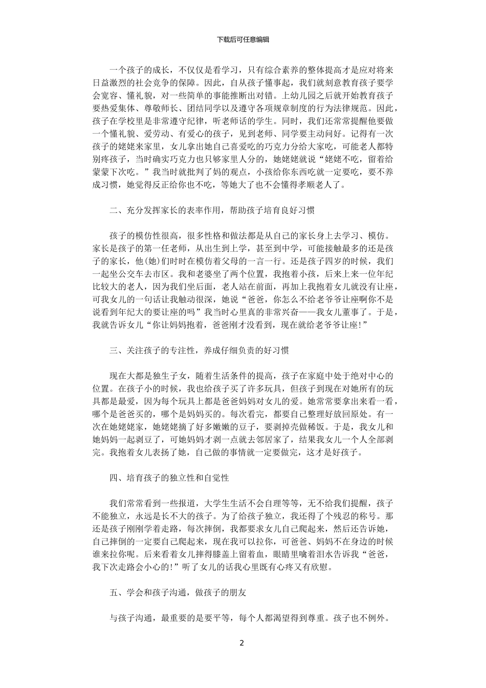 2024家长育儿个人总结范文_第2页