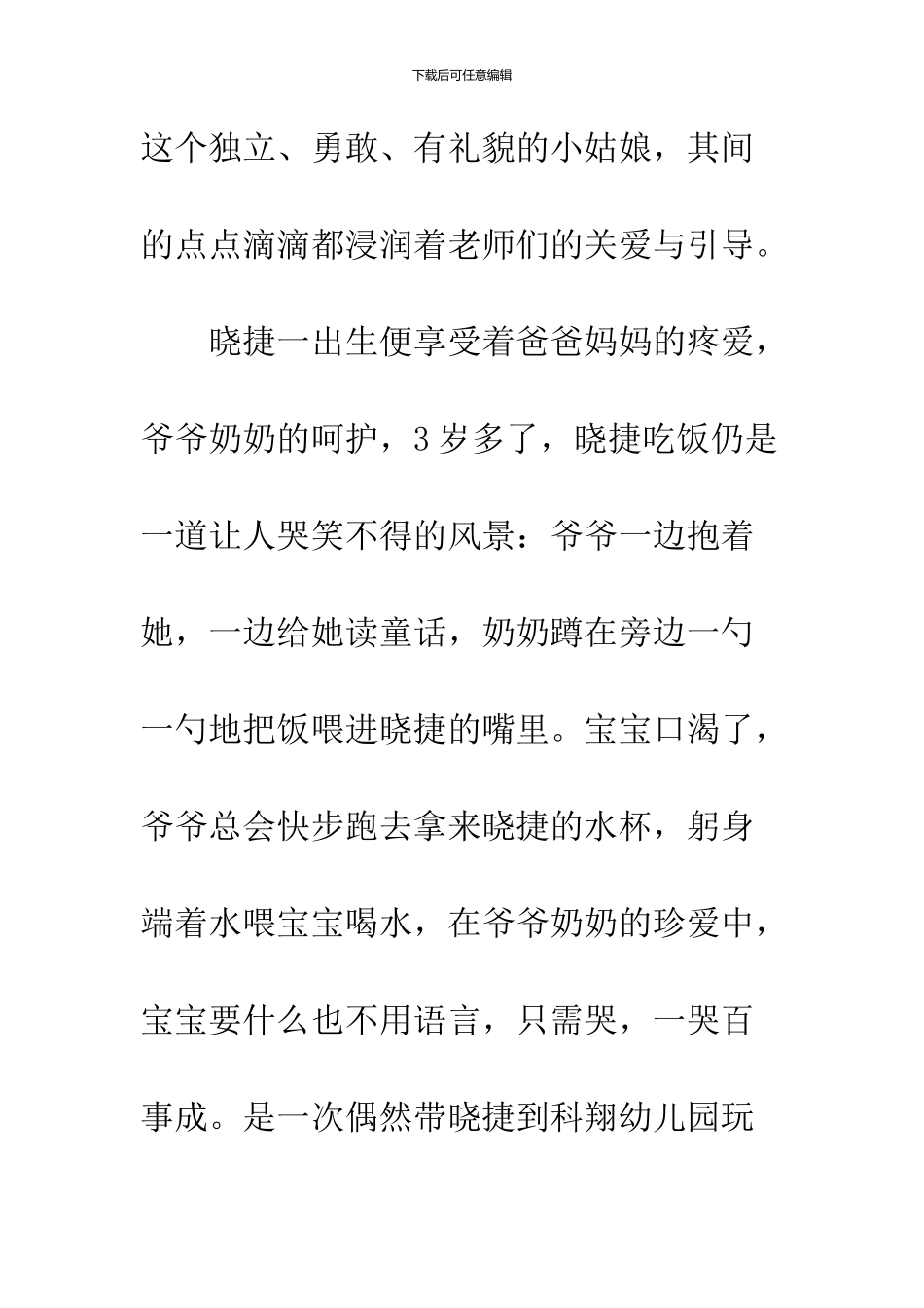 2024家长致幼儿园领导及老师的感谢信大全_第2页