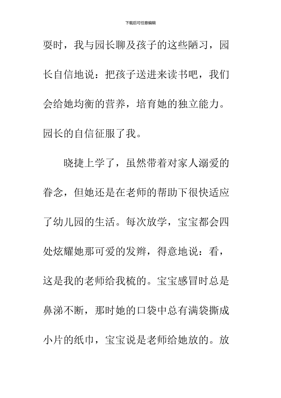 2024家长致幼儿园领导及老师的感谢信大全_第3页