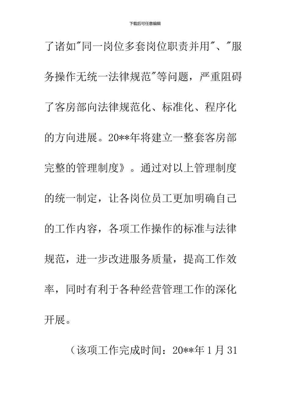 2024宾馆服务员终总结_第2页