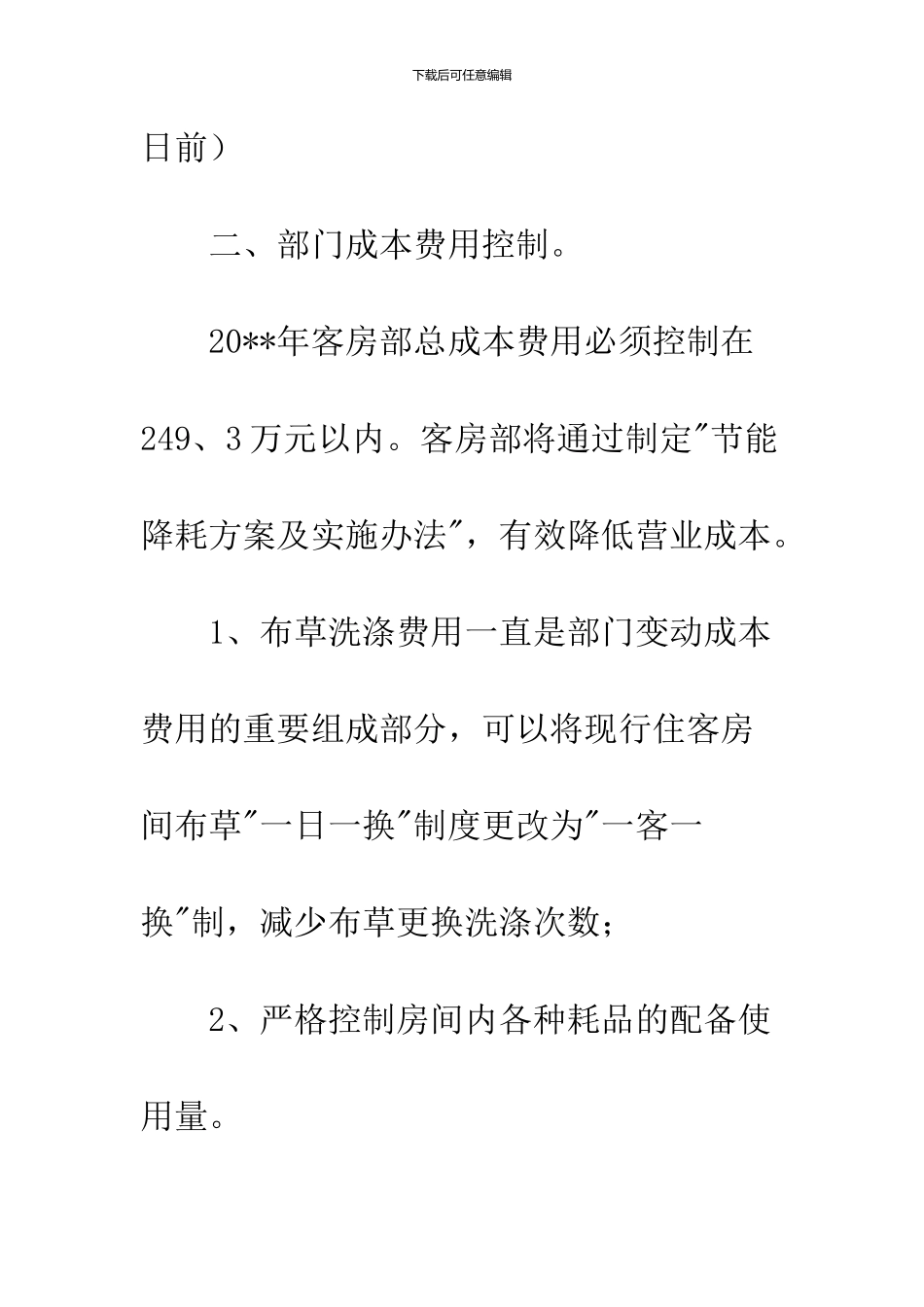 2024宾馆服务员终总结_第3页