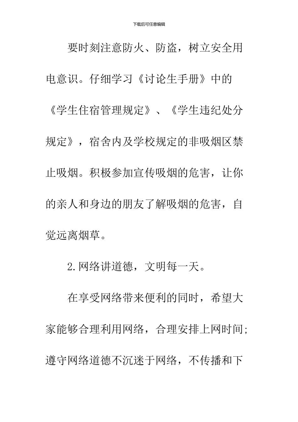 2024寒假、春节期间关于假期安全的一封信_第2页